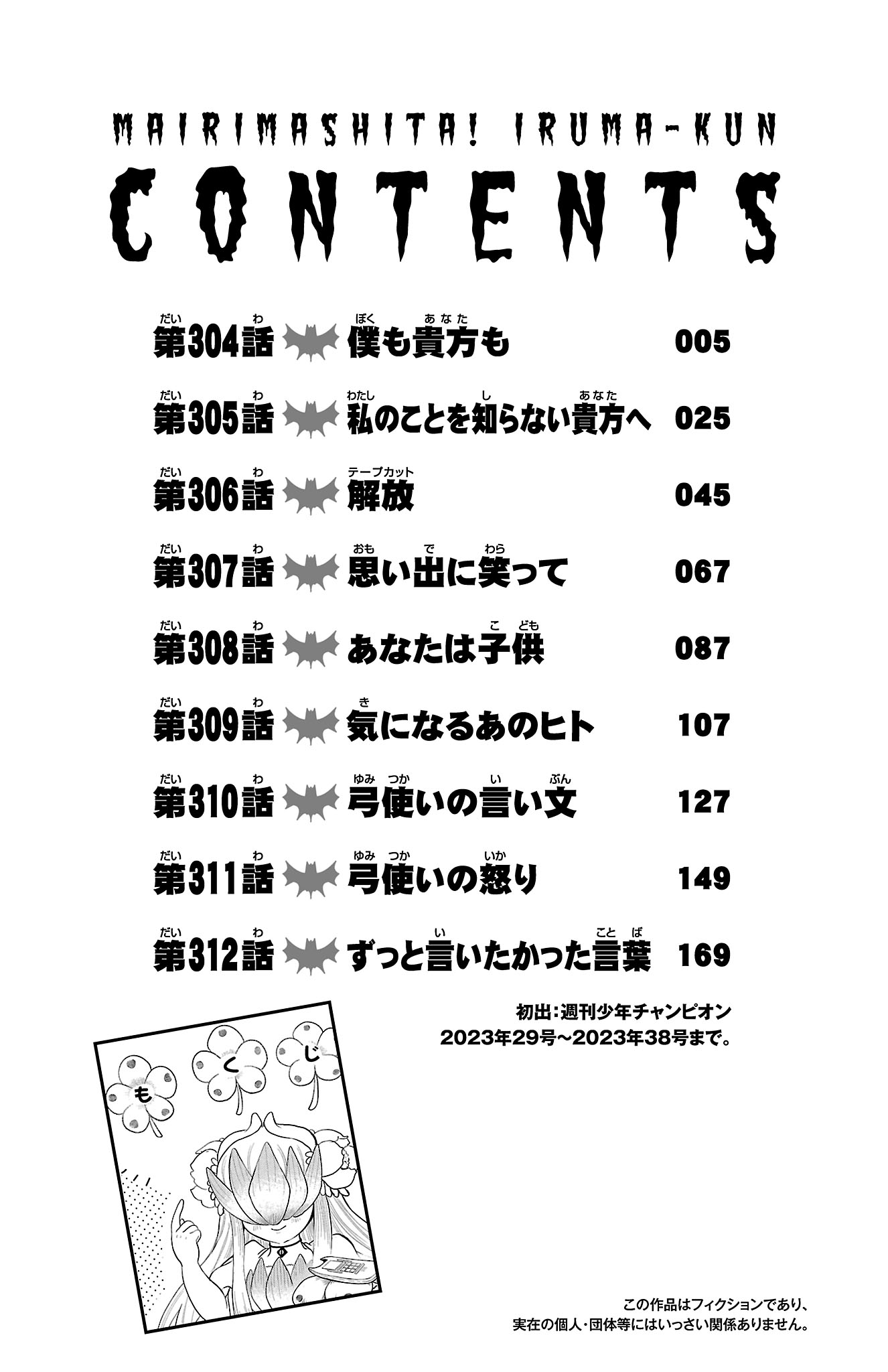 Mairimashita! Iruma-kun, Chapter 312.5 image 06